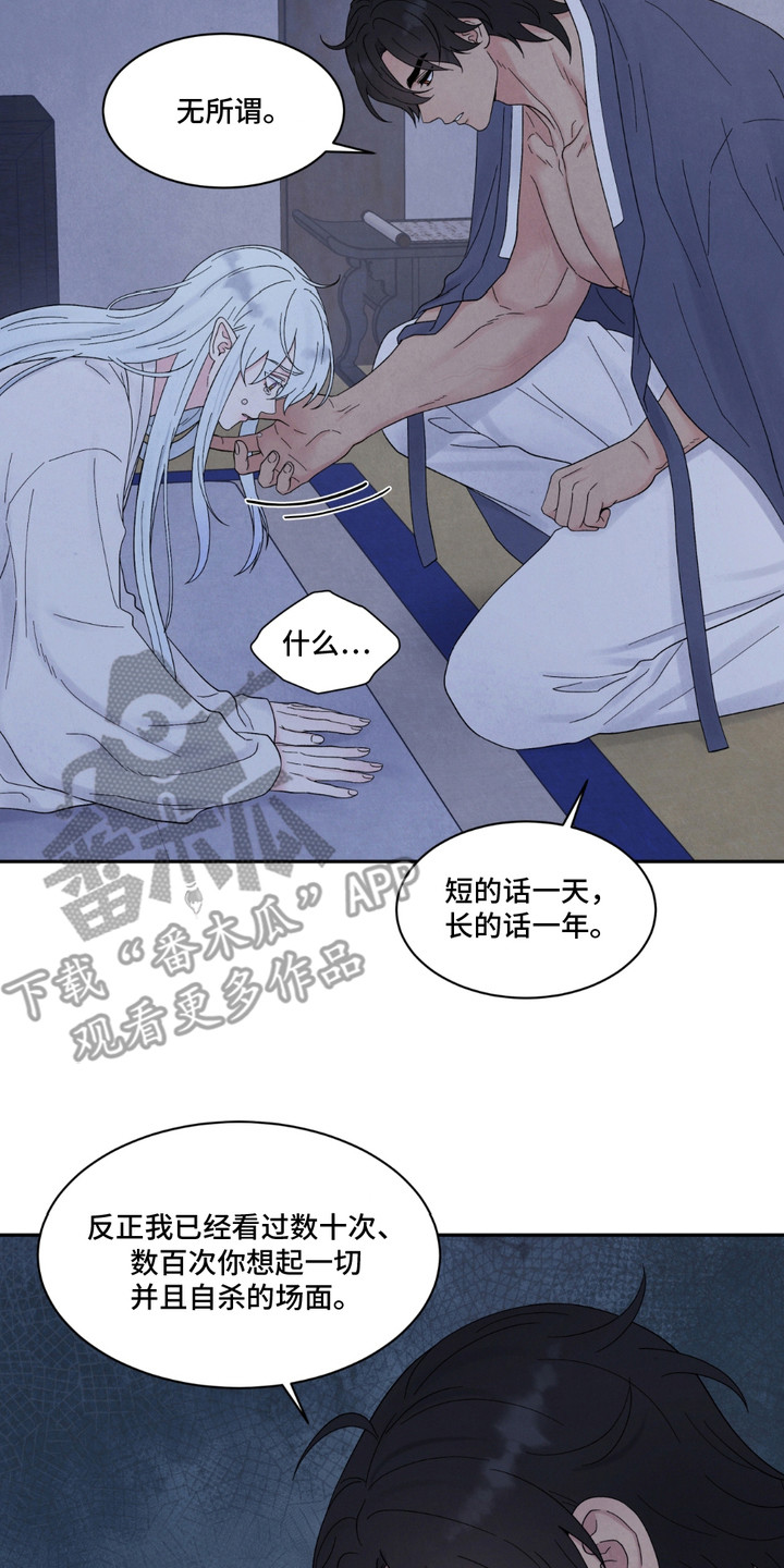 螭龙纹饰漫画,第14章：还记得2图