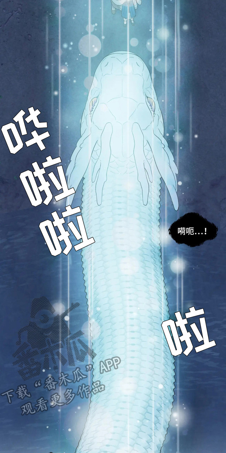 螭怎么变成龙漫画,第1章：口无遮拦4图