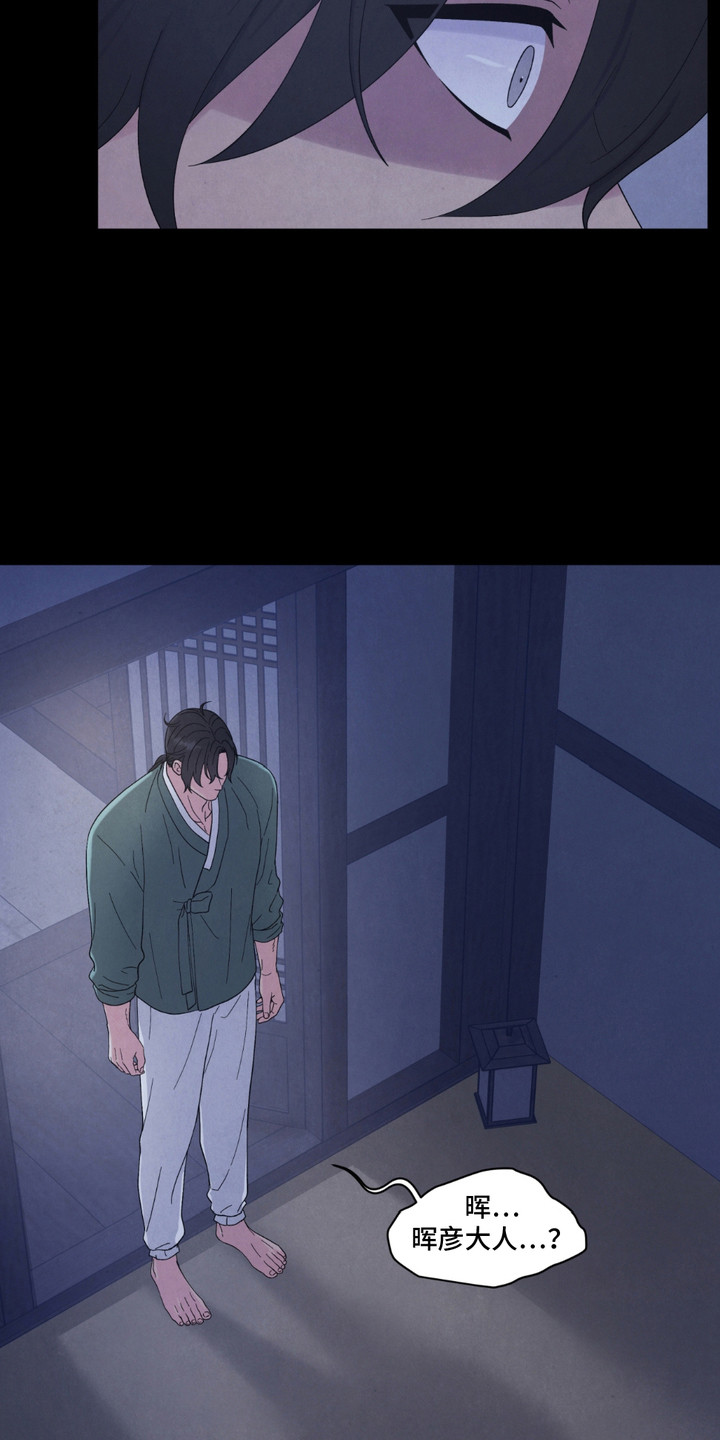 螭龙纹饰漫画,第11章：循环往复1图