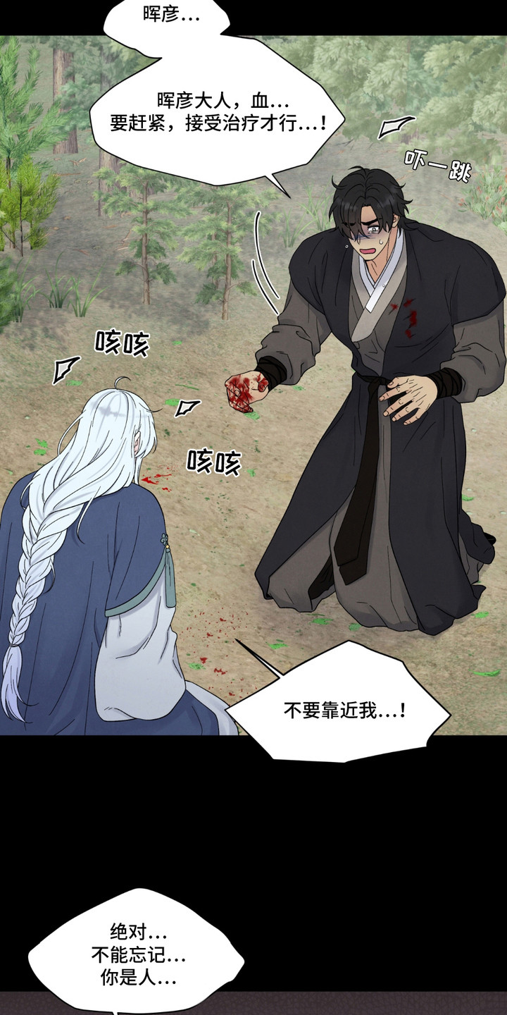 化螭为龙结局漫画,第9章：失手4图