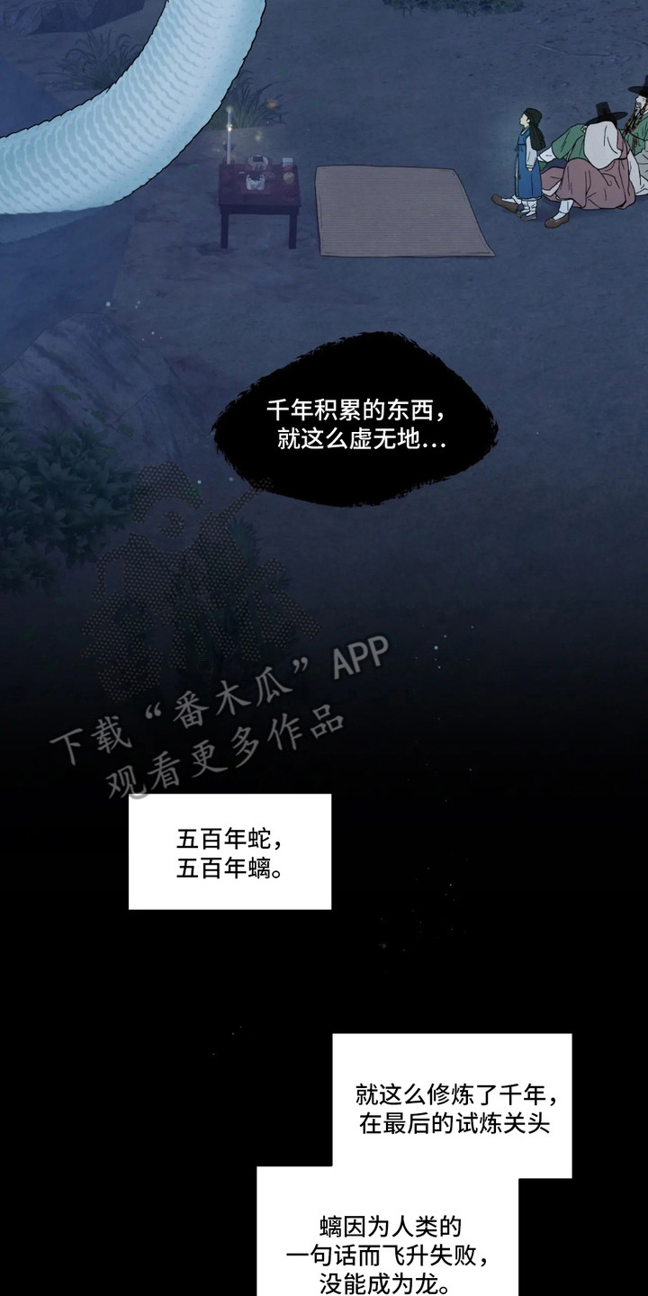 螭怎么变成龙漫画,第1章：口无遮拦2图