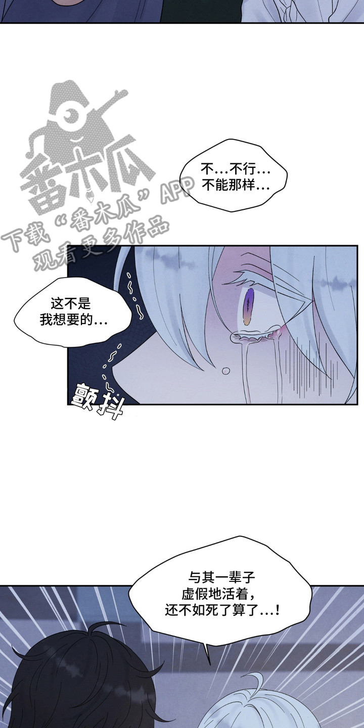 螭龙纹饰漫画,第15章：编造过去2图