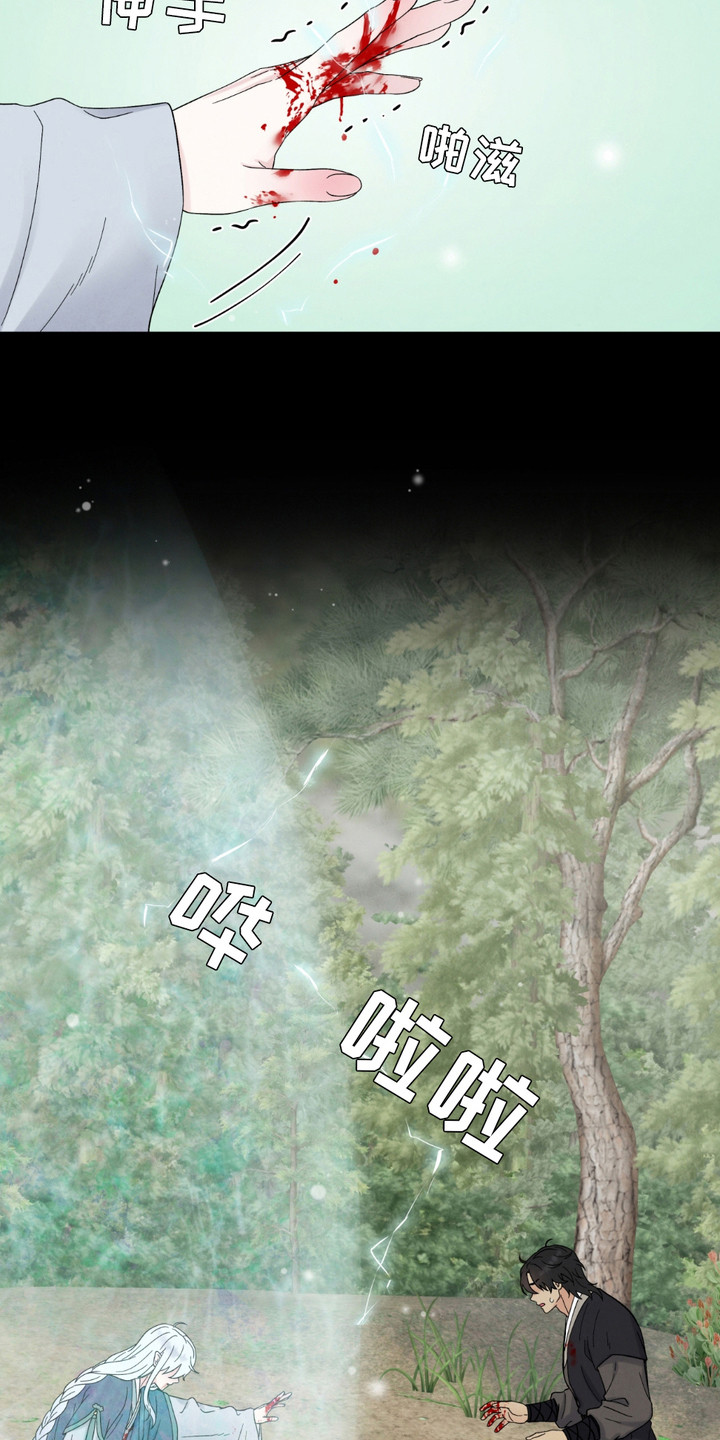 化螭为龙结局漫画,第9章：失手1图