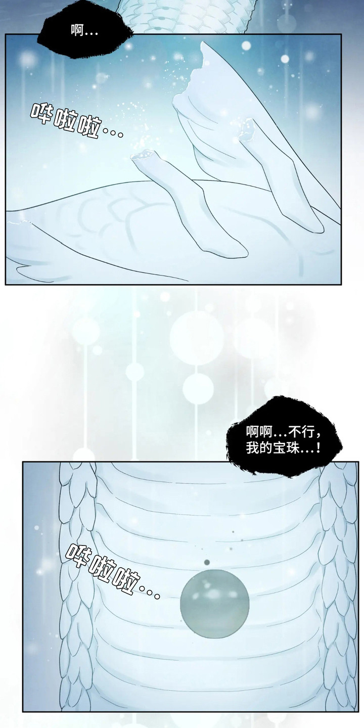 螭怎么变成龙漫画,第1章：口无遮拦5图