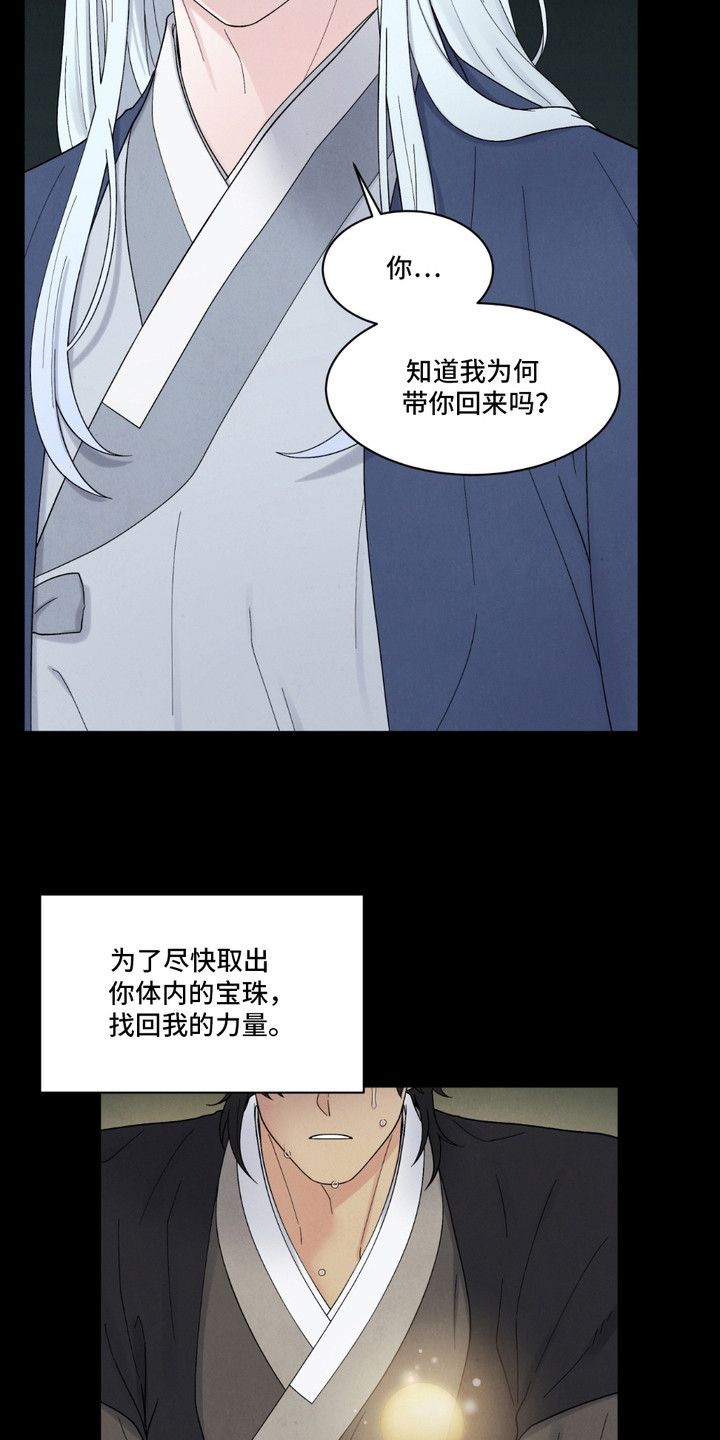 化螭为龙漫画,第8章：解开束缚4图