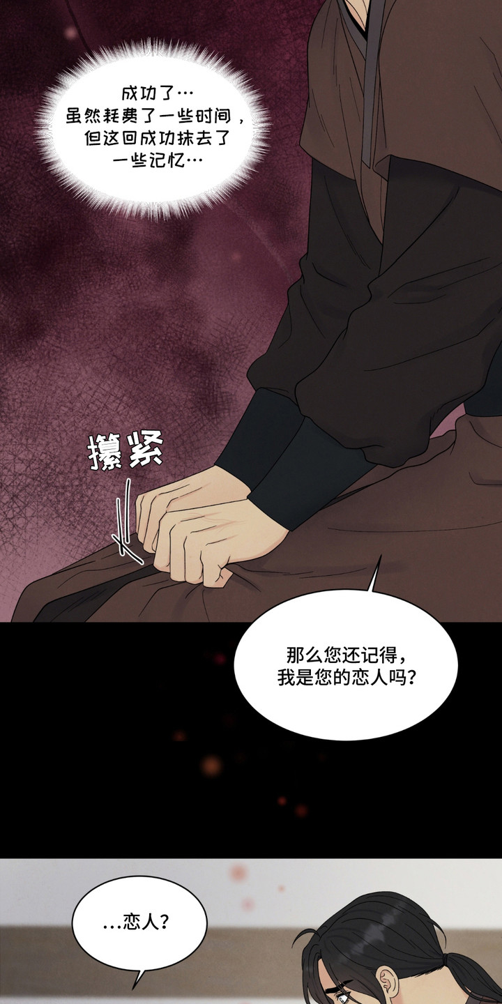 化身孤岛的鲸漫画,第11章：循环往复2图