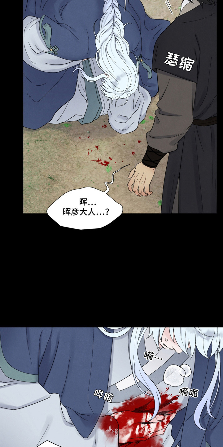 化螭为龙结局漫画,第9章：失手1图