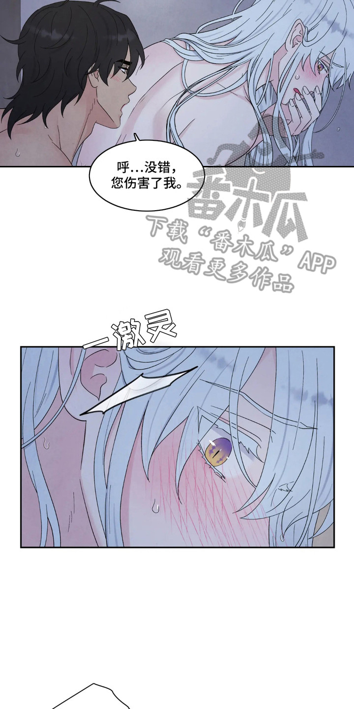 化螭为龙漫画,第5章：伤痕2图