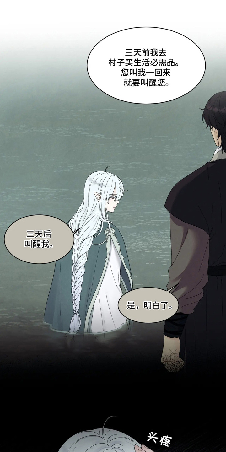 螭龙纹饰漫画,第2章：唤醒3图