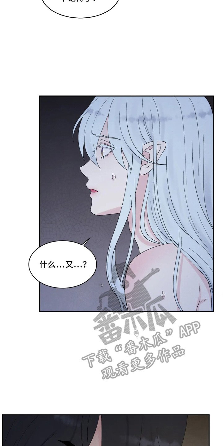 螭龙纹饰漫画,第4章：记忆紊乱2图