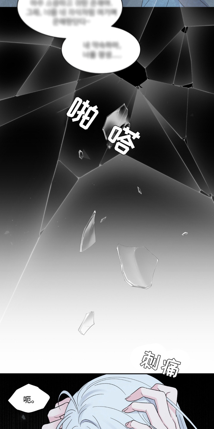 化螭为龙漫画,第6章：丑态4图