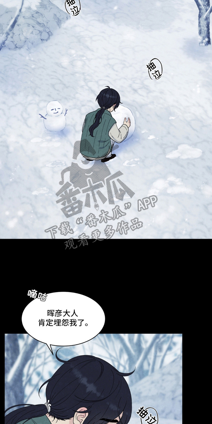 化螭为龙漫画,第6章：丑态4图