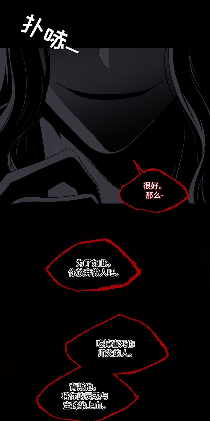 化螭为龙漫画,第10章：交出灵魂5图