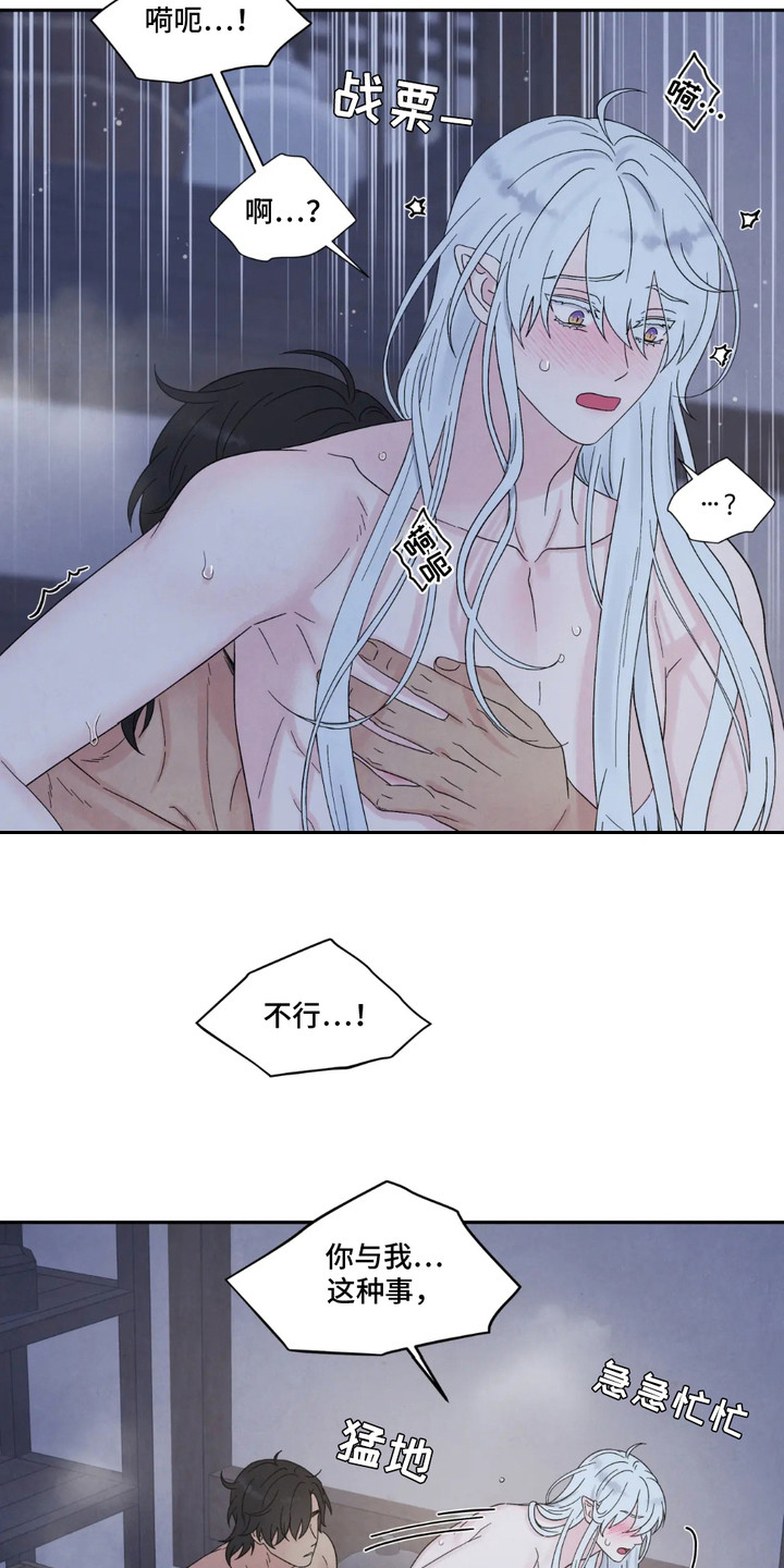化螭为龙漫画,第5章：伤痕3图