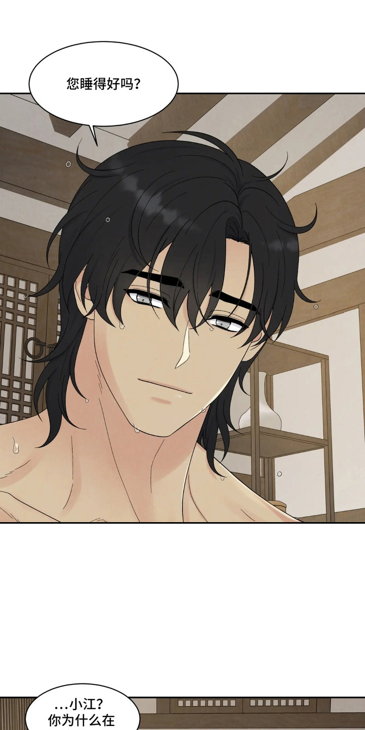 螭龙纹饰漫画,第2章：唤醒1图