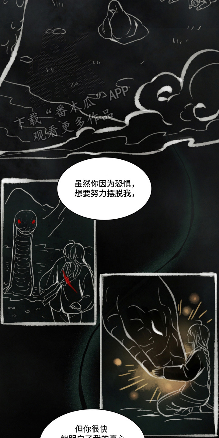 螭龙纹饰漫画,第15章：编造过去4图