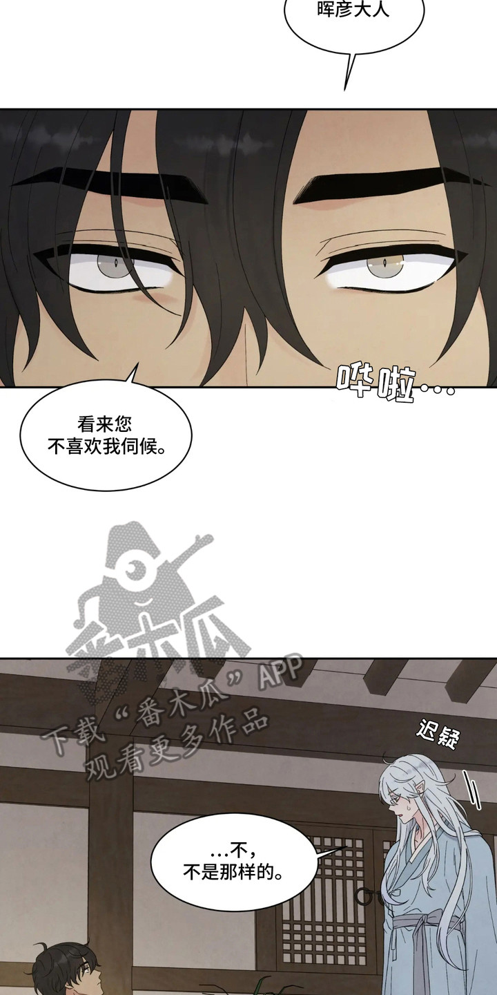 化螭为龙漫画,第3章：不习惯4图