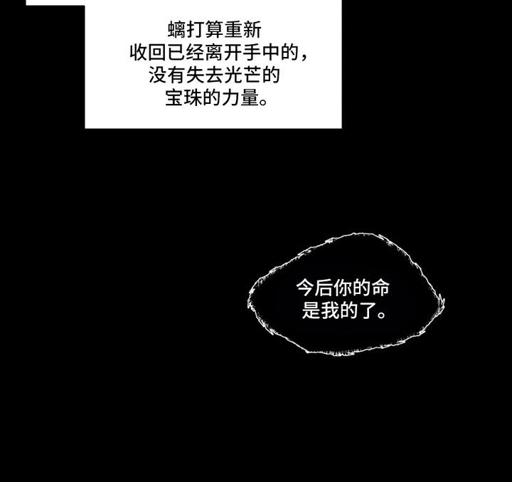螭怎么变成龙漫画,第1章：口无遮拦4图