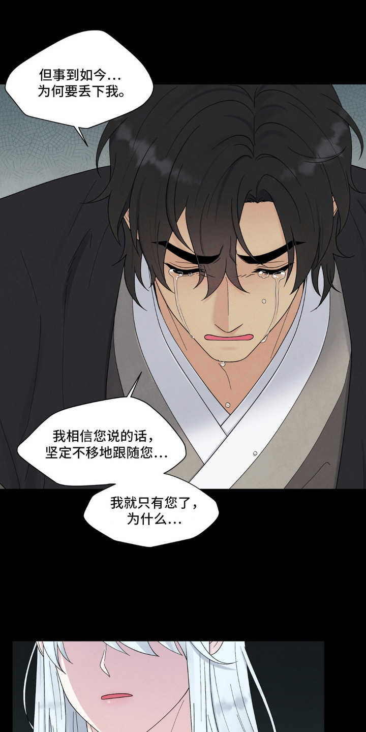 化螭为龙漫画,第8章：解开束缚3图