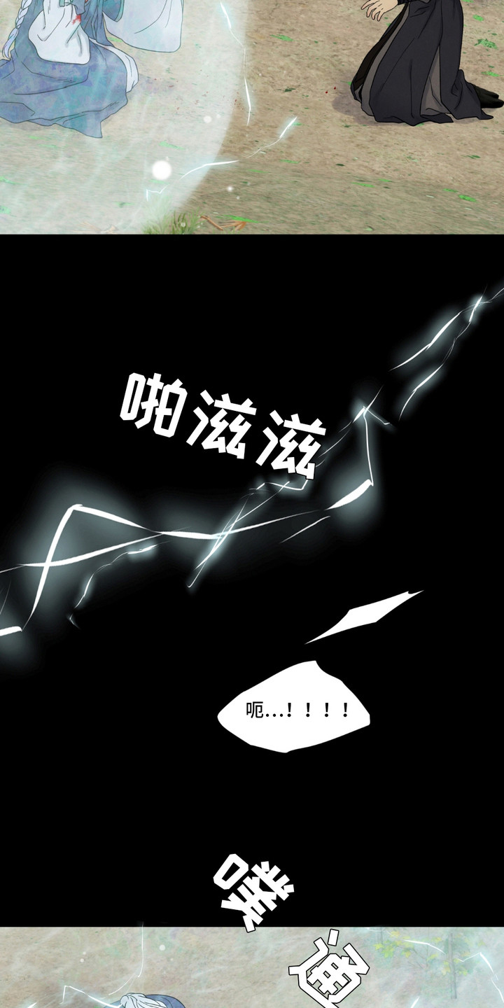 化螭为龙结局漫画,第9章：失手2图