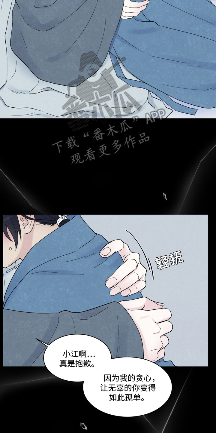 化螭为龙漫画,第6章：丑态2图