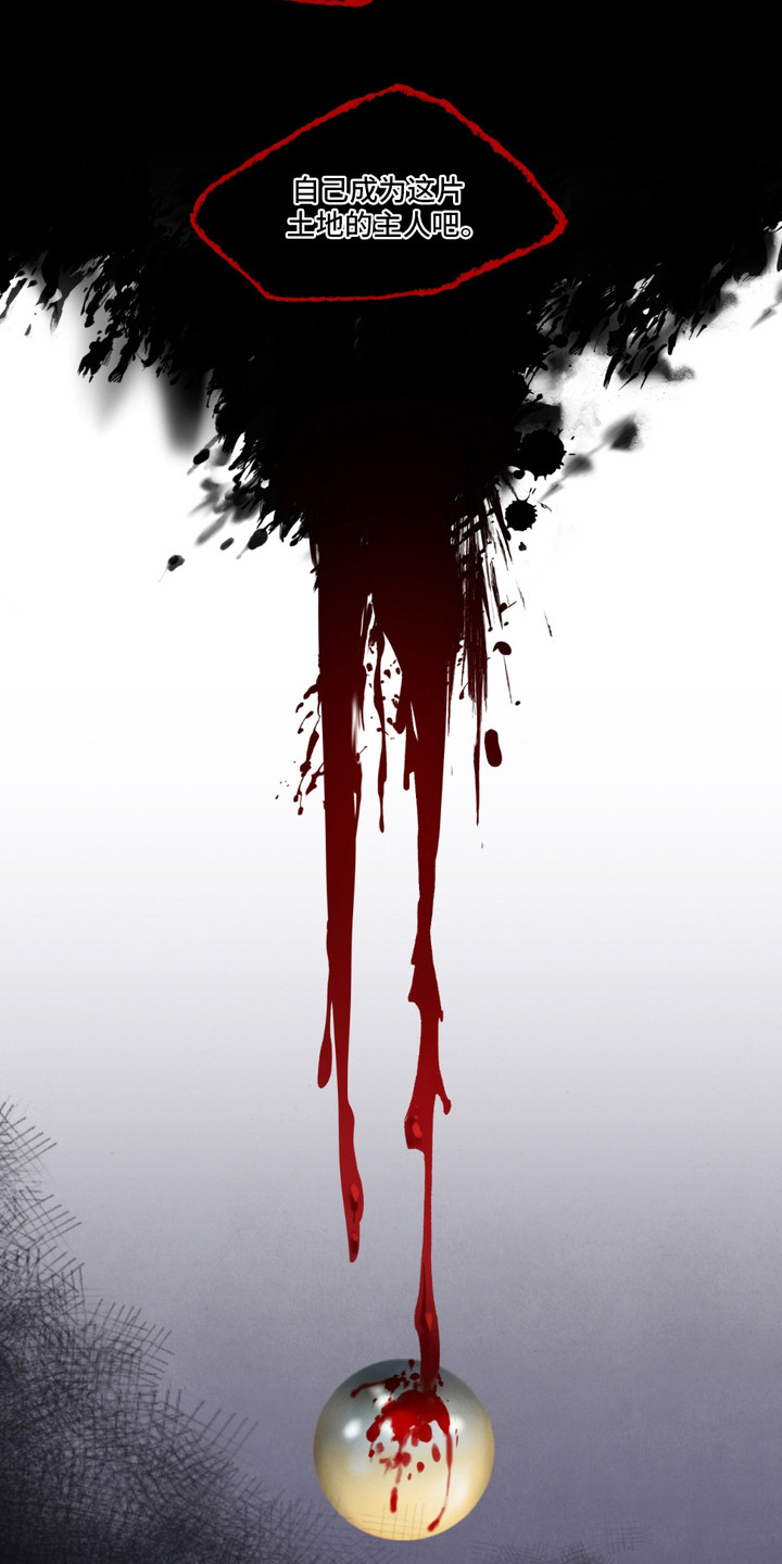 化螭为龙漫画,第10章：交出灵魂1图