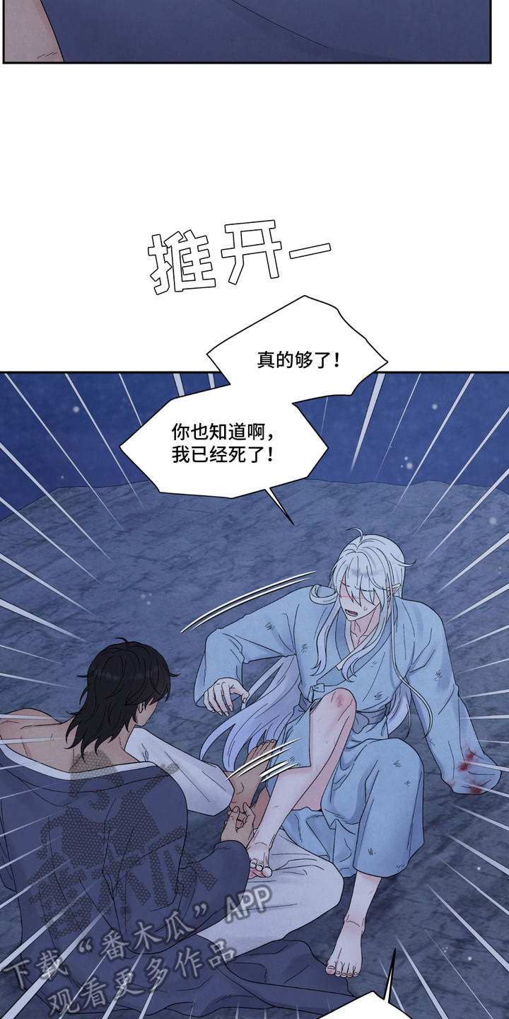 化螭为龙漫画,第13章：结界2图