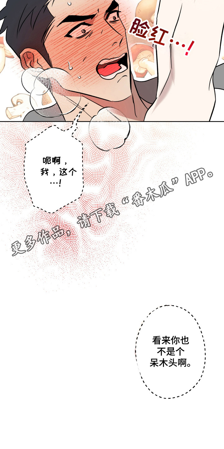 调查神明漫画,第14章：丰饶3图