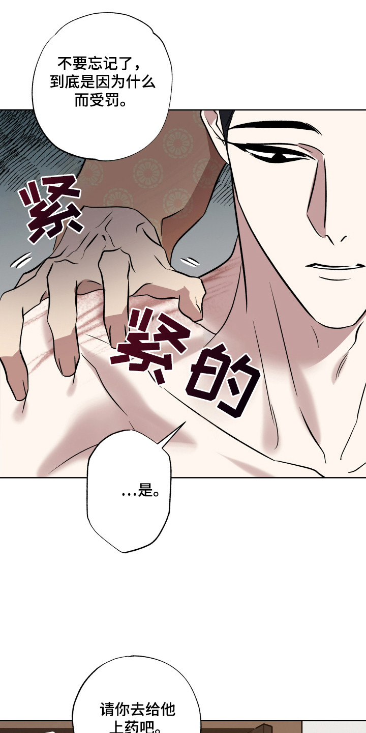调查神明漫画,第13章：受罚形式1图