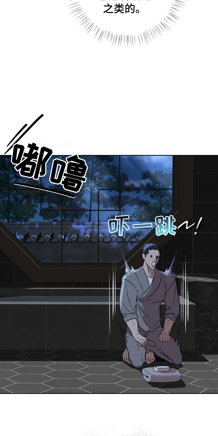 调查神明漫画,第8章：新差事1图