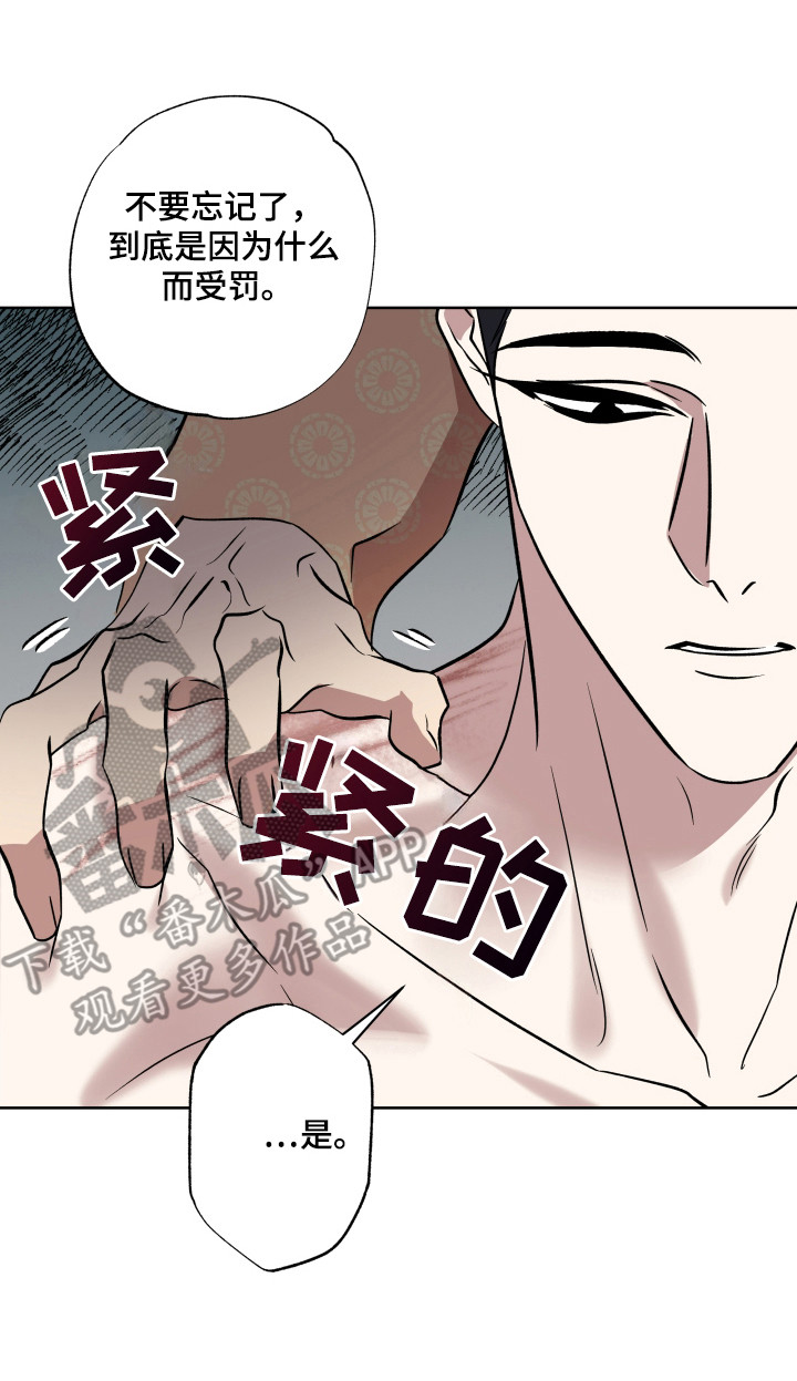 调查神明漫画,第13章：受罚形式5图