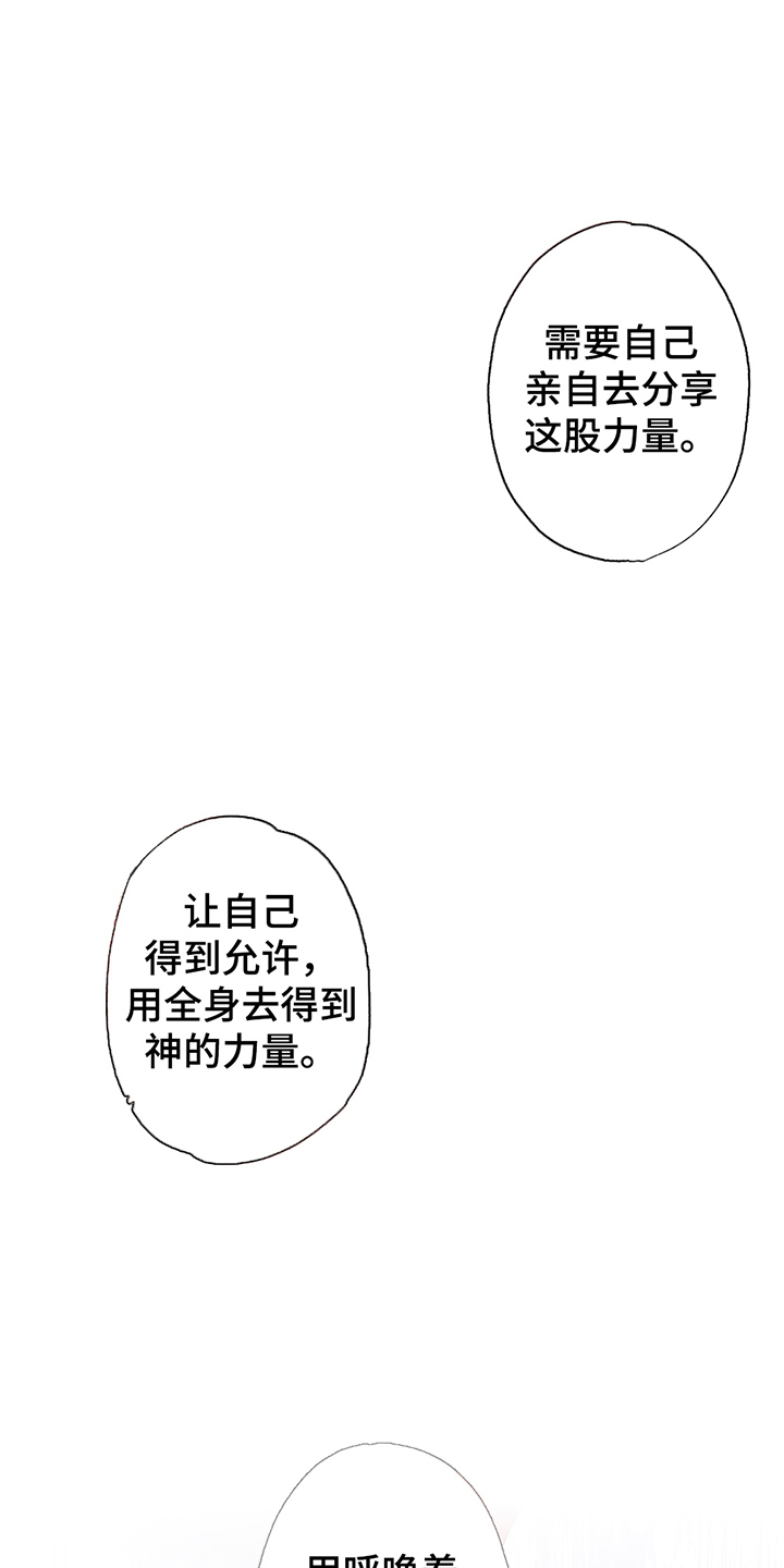调查神明漫画,第3章：容器5图