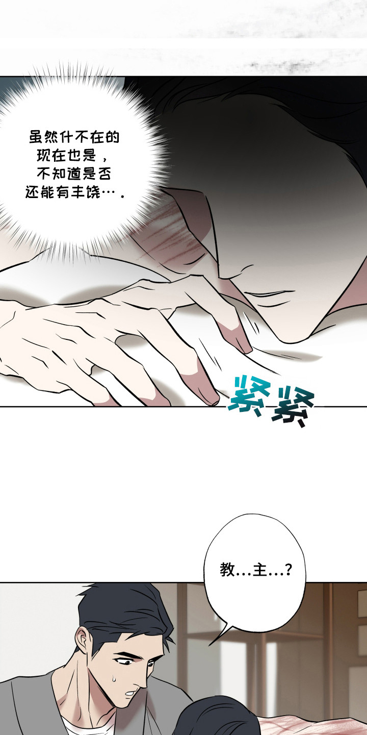 调查神明漫画,第13章：受罚形式5图