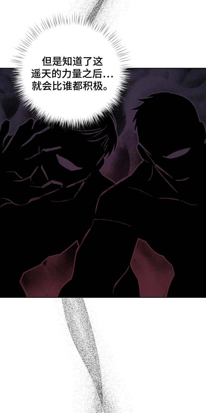 调查神明漫画,第6章：他会不一样吗5图