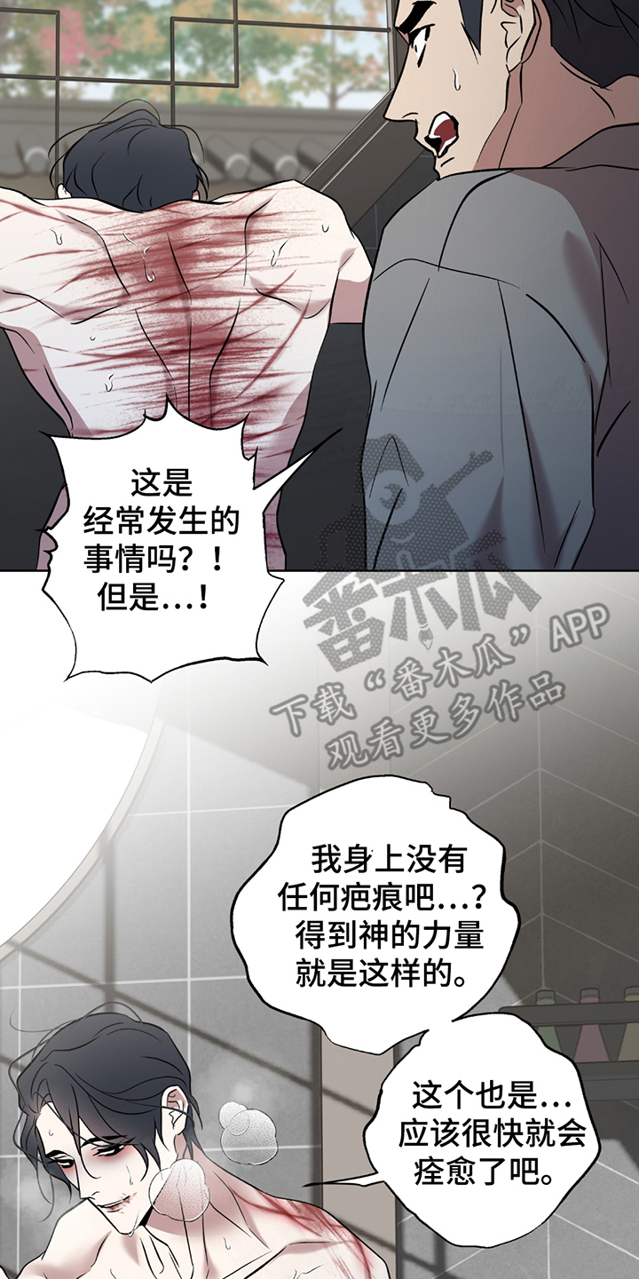调查神明漫画,第12章：神的力量5图