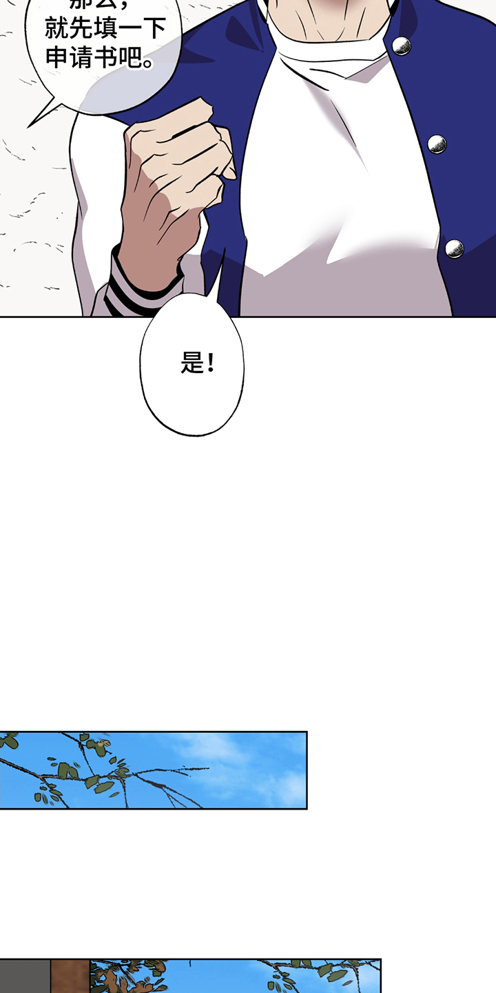 调查神明漫画,第5章：申请1图