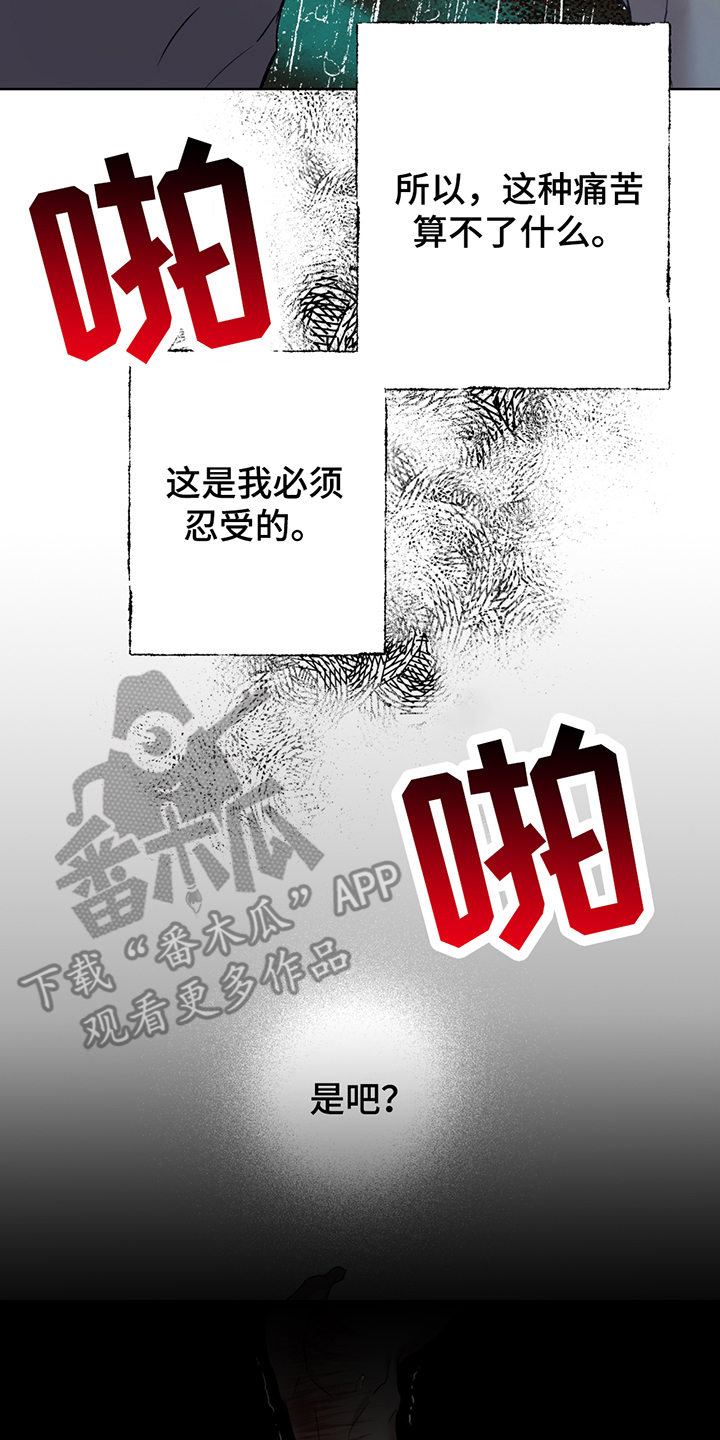 调查神明漫画,第11章：处罚1图