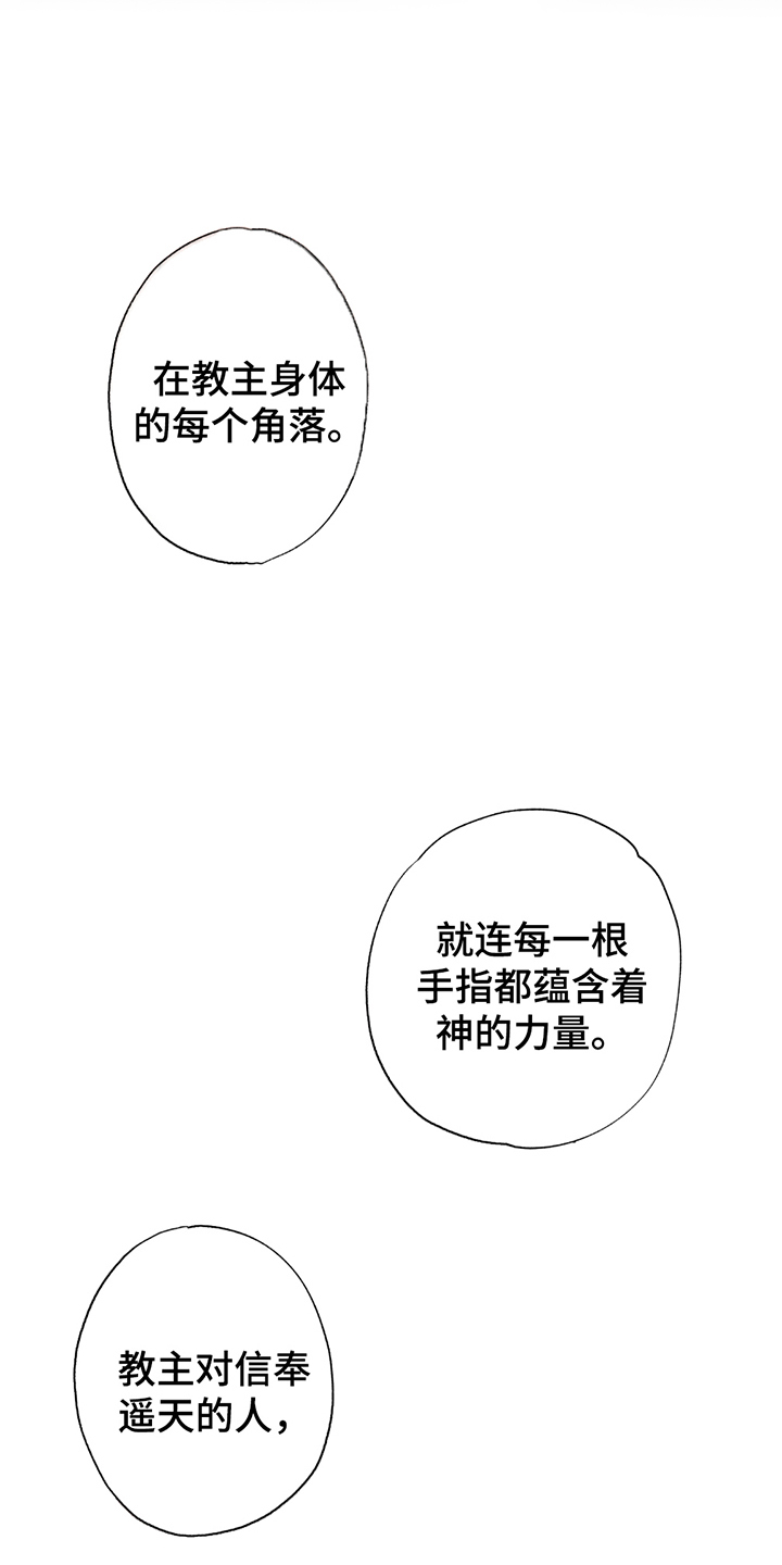 调查神明漫画,第3章：容器4图