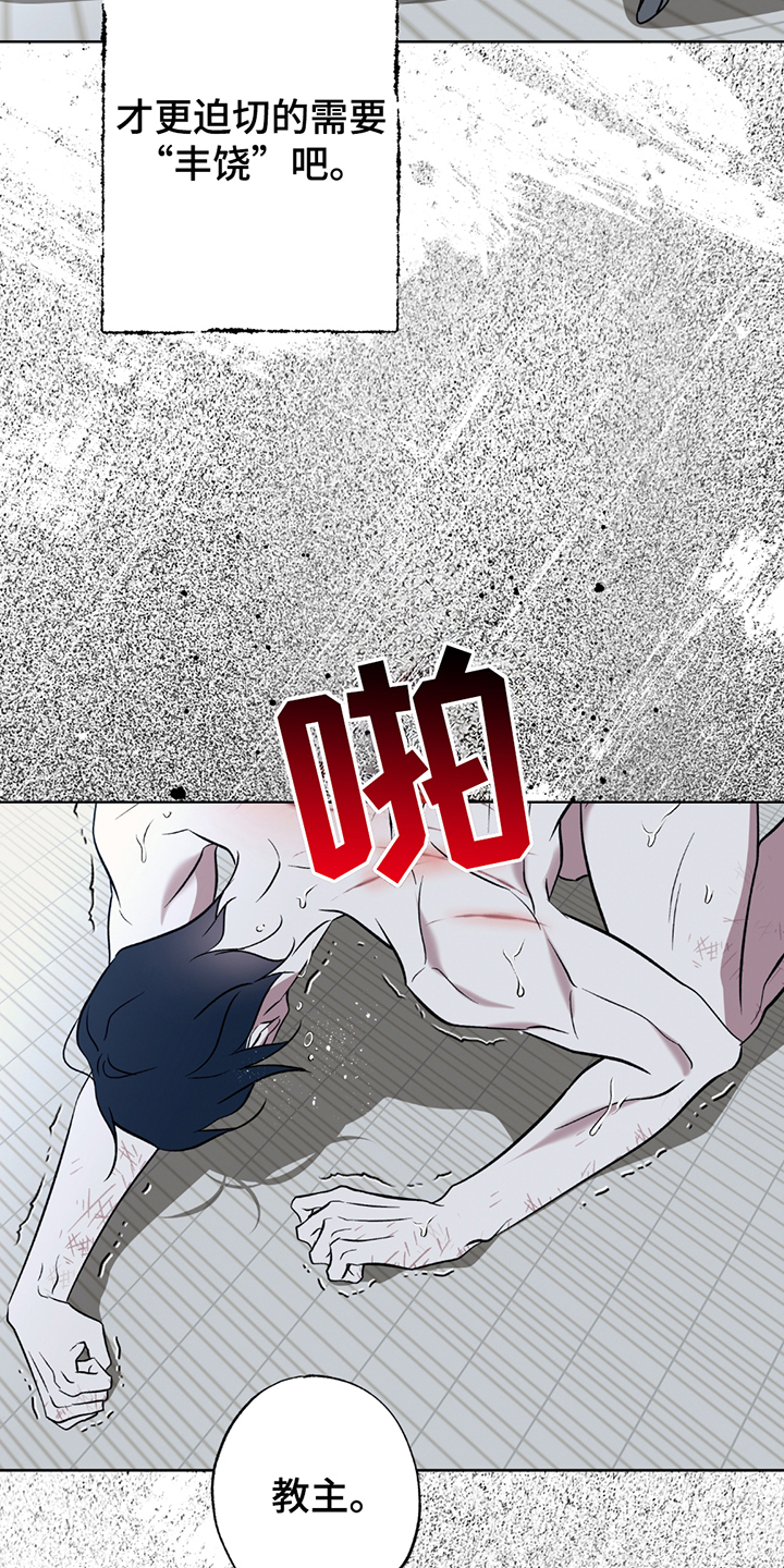 调查神明漫画,第11章：处罚2图