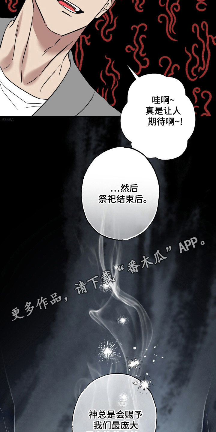 调查神明漫画,第13章：受罚形式3图