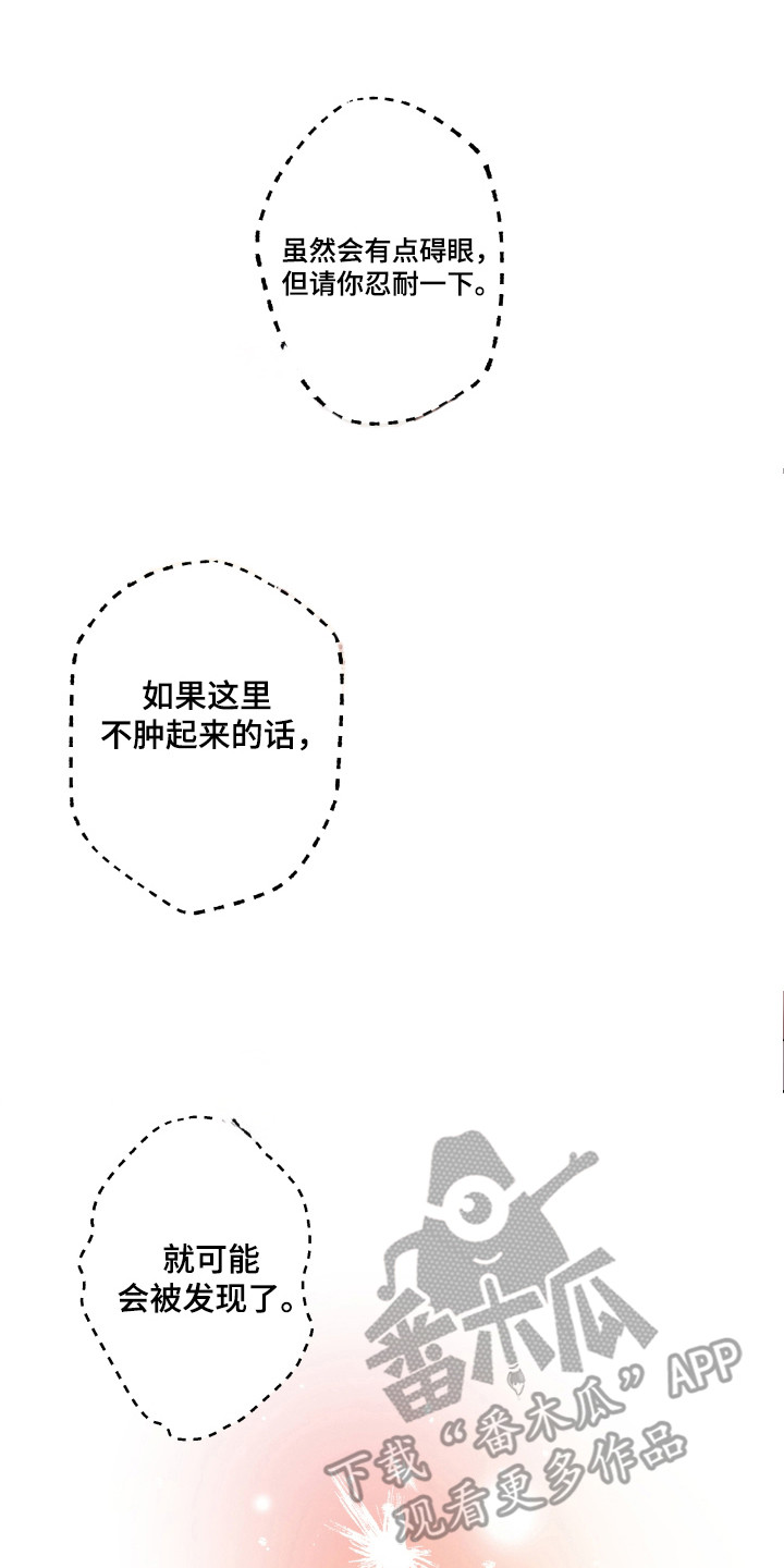 调查神明漫画,第14章：丰饶5图