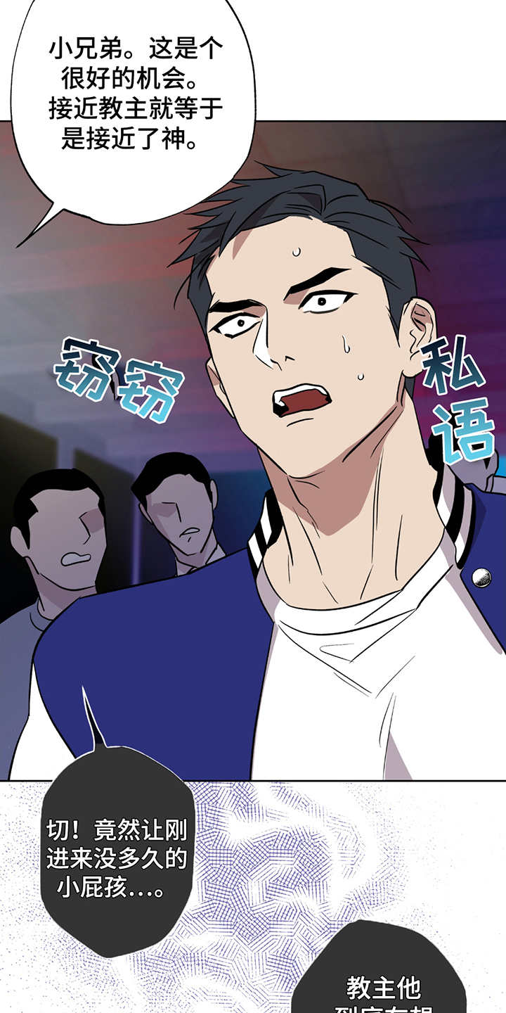 调查神明漫画,第8章：新差事5图