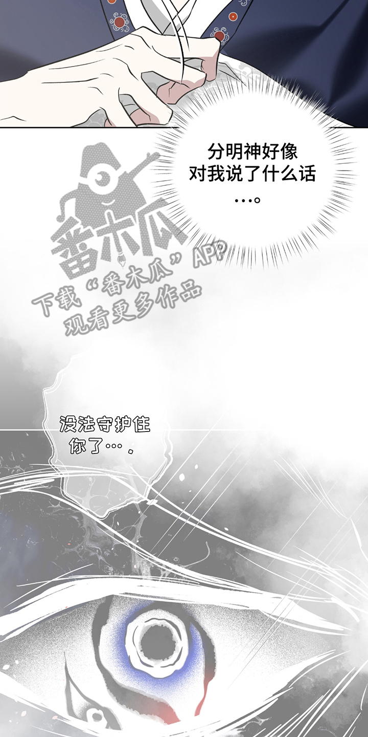 调查神明漫画,第10章：拒绝2图