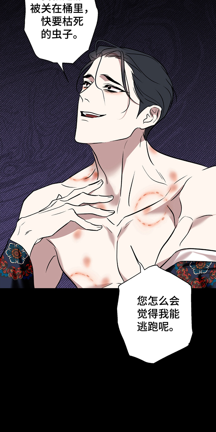 调查神明漫画,第4章：疯子2图