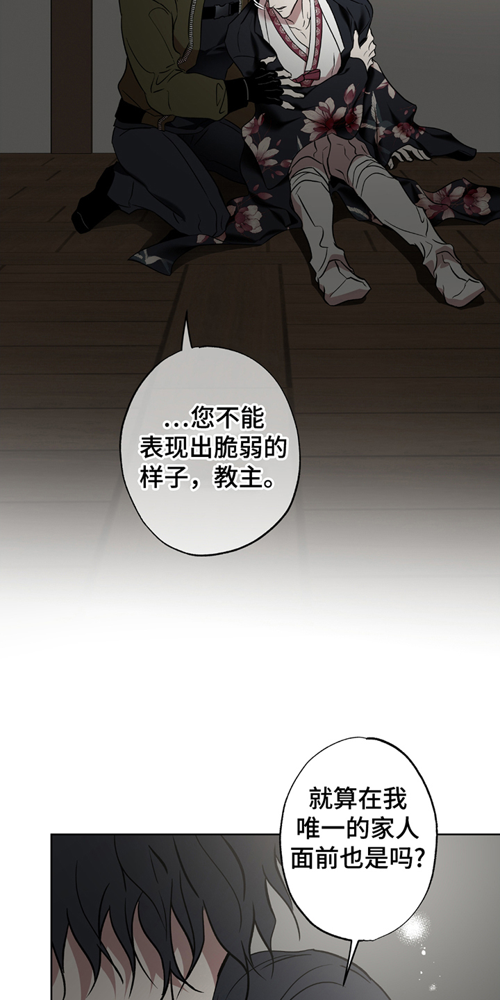 调查神明漫画,第7章：唯一的家人2图