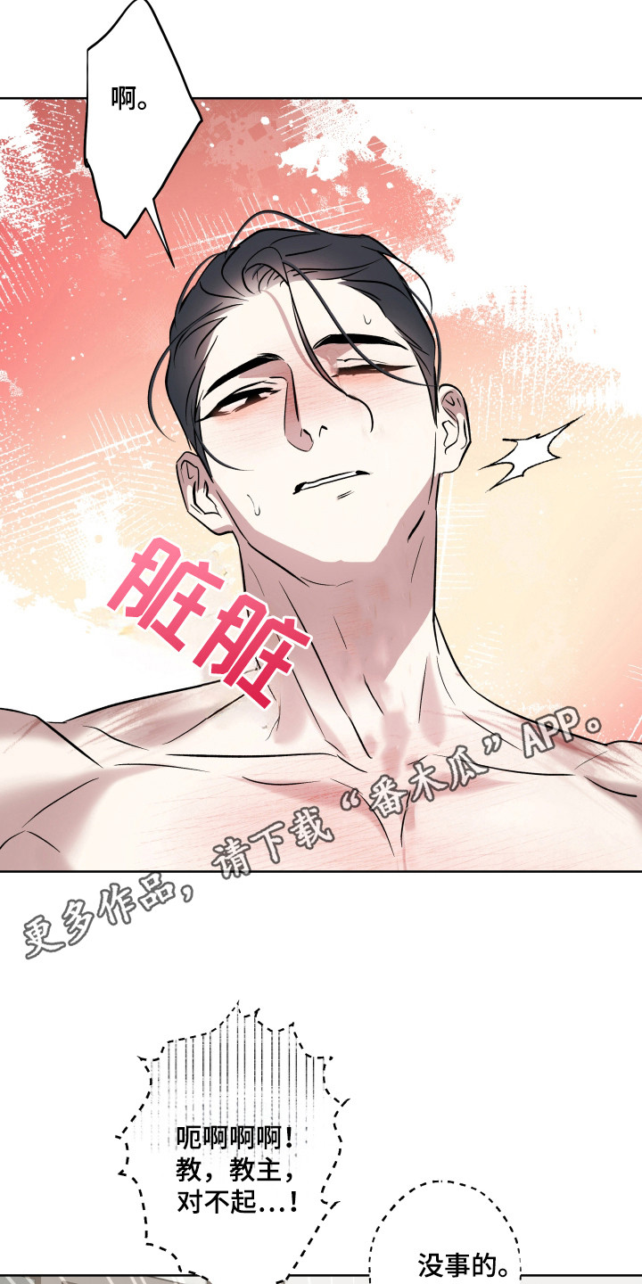 调查神明漫画,第14章：丰饶3图