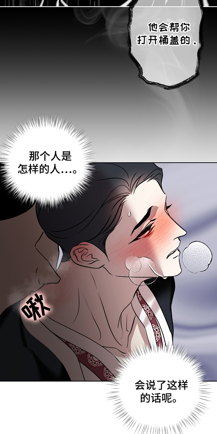 调查神明漫画,第6章：他会不一样吗3图