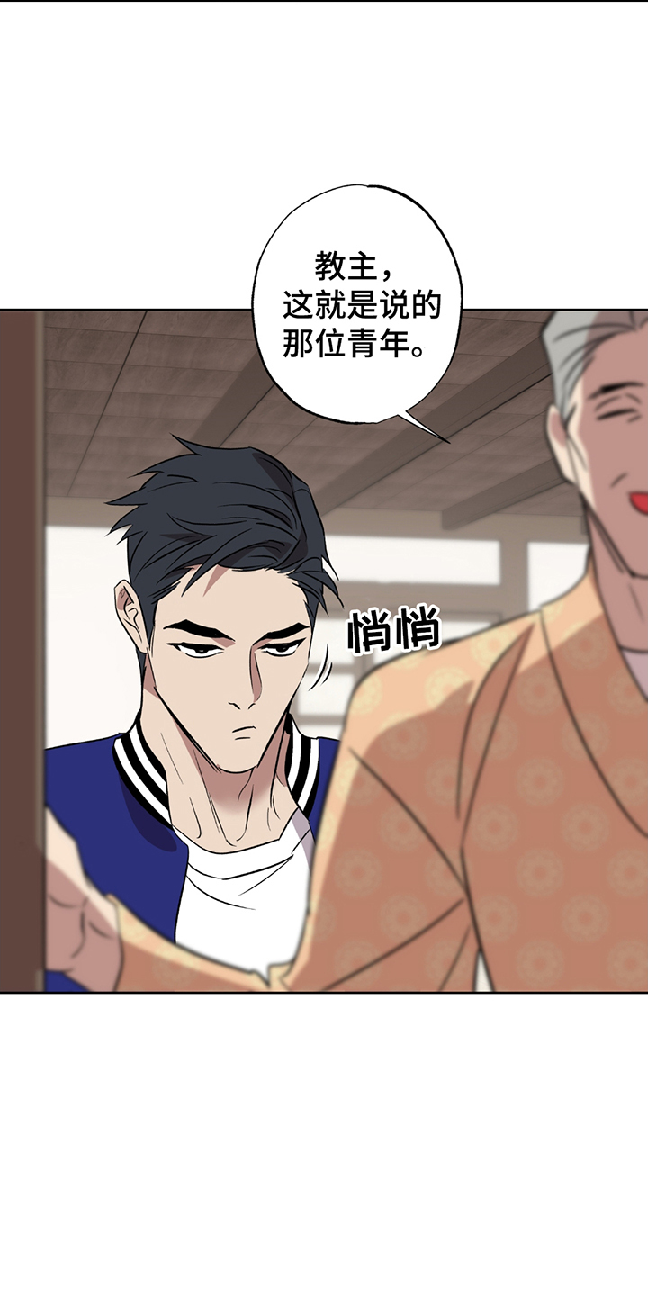 调查神明漫画,第2章：教主5图