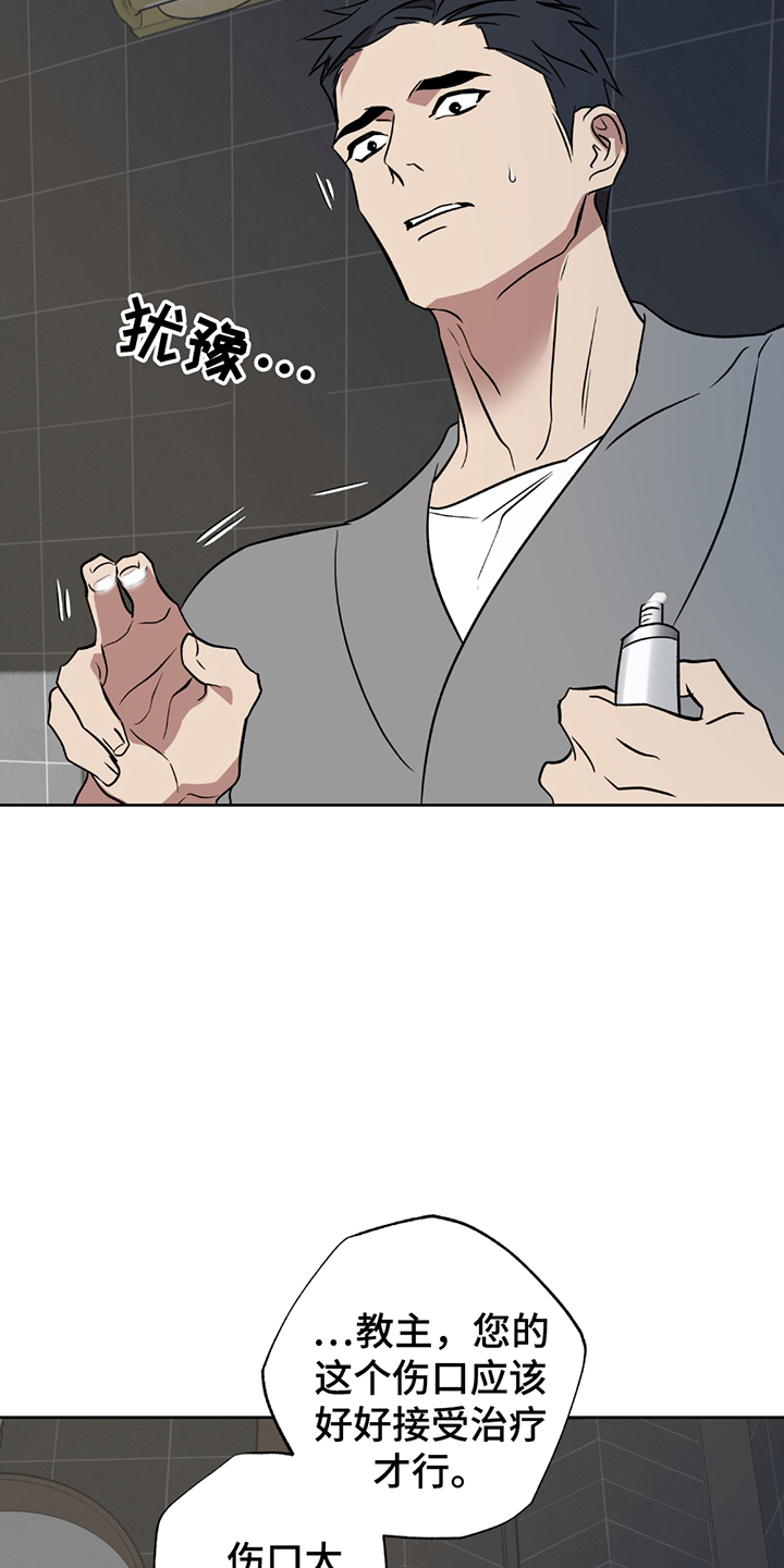 调查神明漫画,第12章：神的力量3图