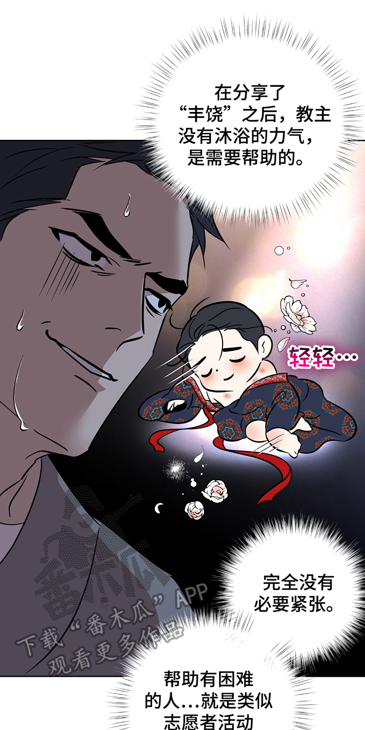 调查神明漫画,第8章：新差事5图